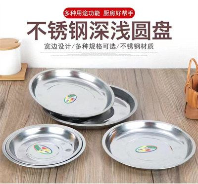 20不锈钢圆形餐厅食堂商用家用菜盘子菜碟饭盘装菜盘多用盘子---20深盘 400/件六B38-2-1