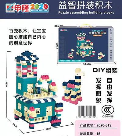 3C认证2020-319申隆系列百变城堡乐园积木220块手提彩盒装B30-4-3