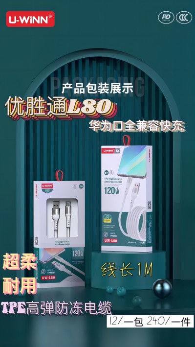 （正品）L80防冻快充数据线 TYPE-C接口华为 1米120W充电线12/包六B31-4-4
