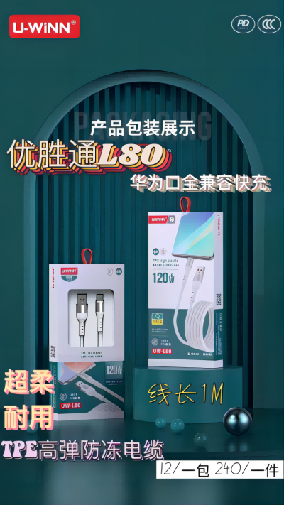（正品）L80防冻快充苹果数据线  1米120W充电线12/包A34-1-6前