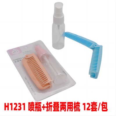 YH-113折叠两用梳+喷壶套装六c2-3-5