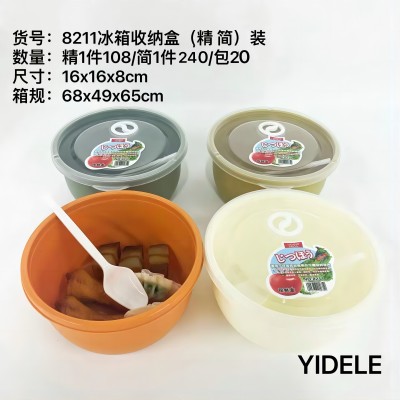 YDL-8211冰箱收纳盒保鲜盒240每件20每包六B25-1-2