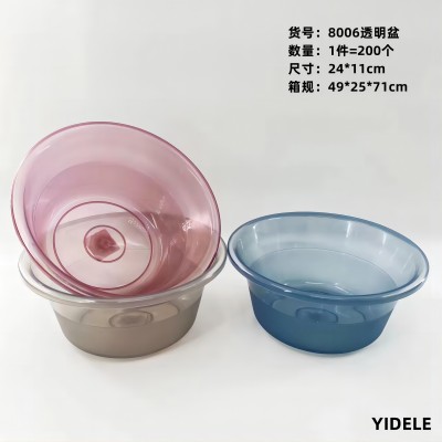 YDL-8006家居透明盆家用新式塑料透明塑料家用洗菜盆洗脸小盆200/件六B21-1-1