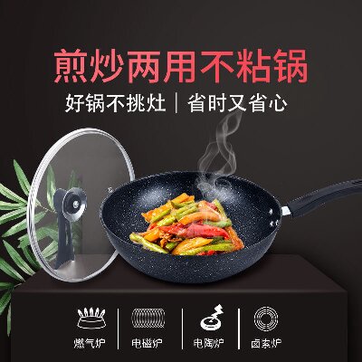 麦饭石复底节能不粘家用炒锅煎锅平底锅小炒锅炉具通用六B2-2-2