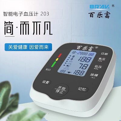 特价-百乐富成人血压充电式电池高精准臂式医用级手臂式电子血压计精准测量六A8头
