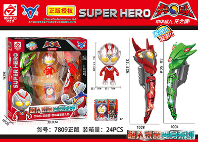 7809中华超人正版授权超人武器变身系列套装