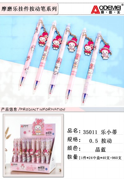35011-33076乐小蒂-0.5按动晶蓝摩磨乐按动笔六B29-1-3B16-2-2