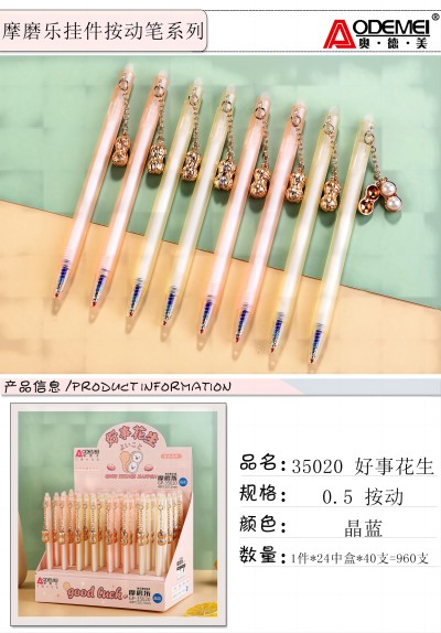 35020-好事花生-0.5按动晶蓝摩磨乐按动笔六B29-1-3B16-2-2