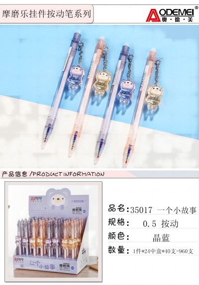 35017一个小故事0.5按动晶蓝摩磨乐按动笔六B29-1-3B16-2-2