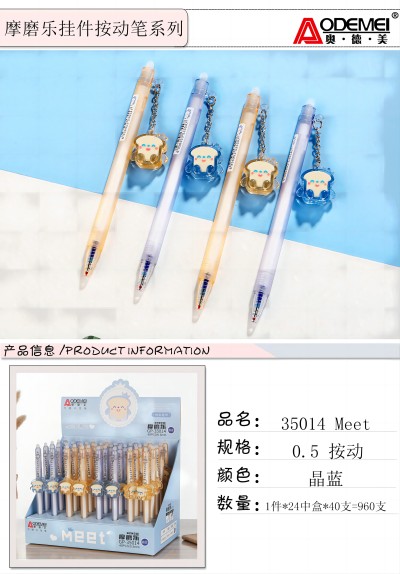 35014--MEET-0.5按动晶蓝摩磨乐按动笔六B29-1-3B16-2-2