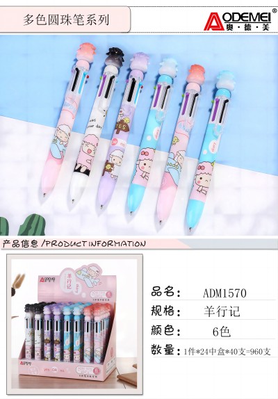 1570四色按动圆珠笔卡通可爱多色笔彩色油笔 六B36-1-3