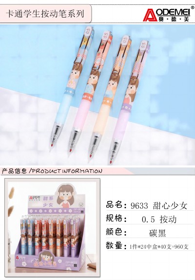 9633甜心少女六色0.5碳黑按动卡通中性笔 六B36-1-3