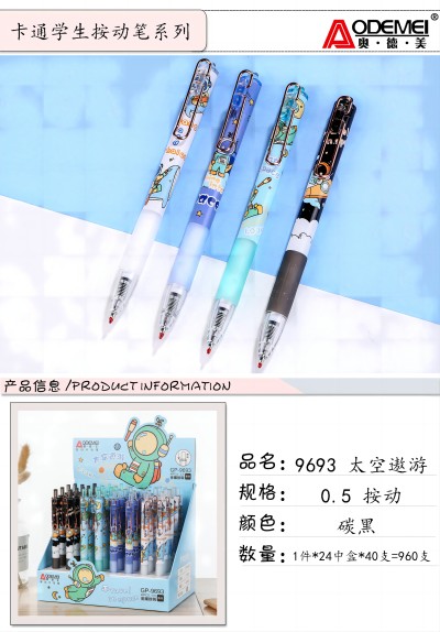 9693太空遨游0.5碳黑按动卡通中性笔 六B36-1-3