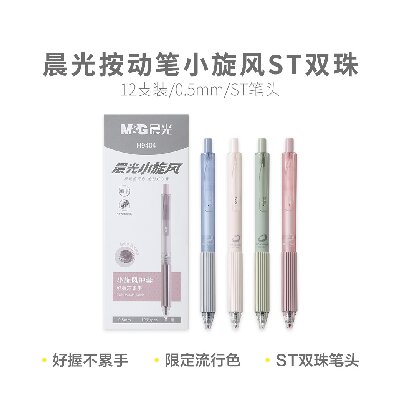 AGPH9404 小旋风ST双珠速干黑0.5mm按动中性笔