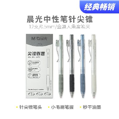 晨光360小毛刷中性笔针尖锥AGPJ7704 0.5mm（黑）