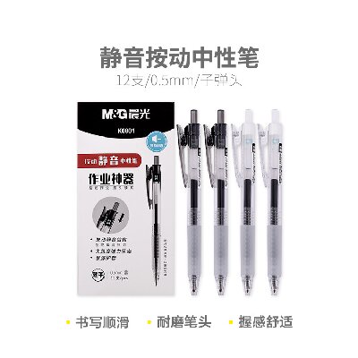 晨光书写行家好静音专家按动中性笔AGPK0801 0.5mm（黑）按动子弹头速干油墨