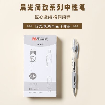 晨光中性笔简致AGP02310 0.38mm-黑按动子弹头普通油墨