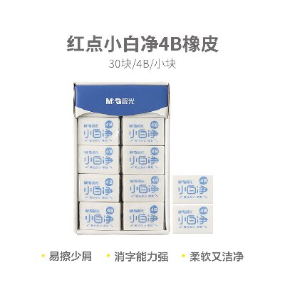 晨光橡皮红点小白净4B（小）AXP963CR 30块/盒