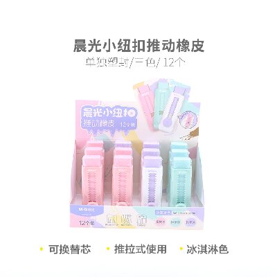晨光橡皮推动AXPQ4208 12块/盒