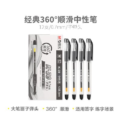 晨光中性笔签字K39 0.7mm（黑）拔盖子弹头普通油墨