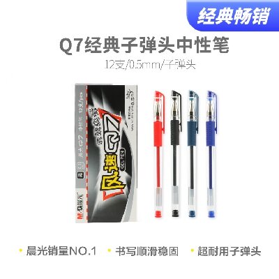 晨光中性笔风速Q7 0.5mm（墨蓝）拔盖子弹头普通油墨AGP30103新