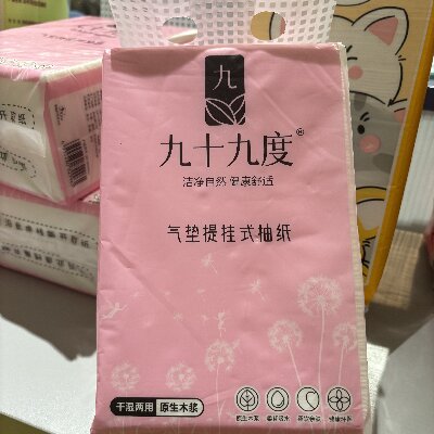 九十九度洁净自然健康舒适气垫提挂式抽纸