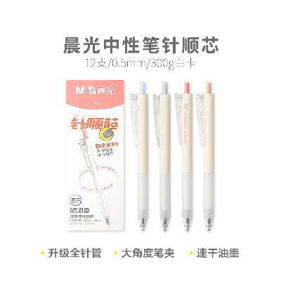 晨光中性笔针顺芯AGPJ7114 0.5mm速干黑