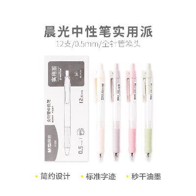 晨光中性笔实用派AGP81025 0.5mm速干黑