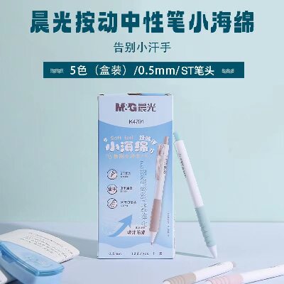 AGPK4701 小海绵 速干 0.5mm（黑） 学生中性笔 水笔 按动中性笔
