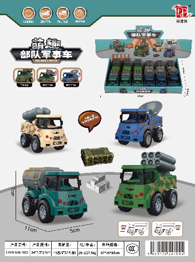 DYB168-160萌趣儿童玩具惯性回力军事车模型部队军事车仿真 12个/盒六B24-4-4