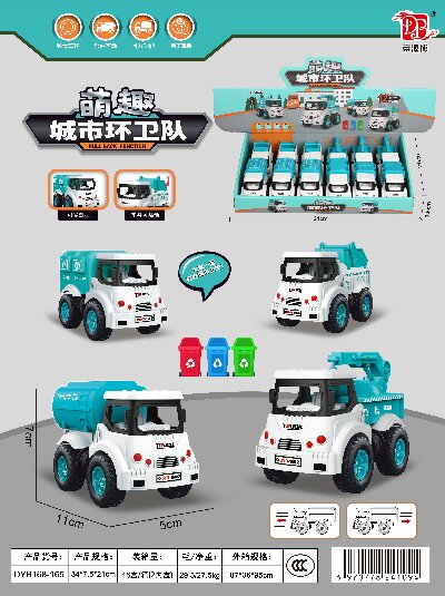 DYB168-165萌趣回力环卫车儿童玩具卡通城市环卫队 12个/盒六B22-3-上