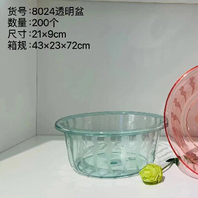 （200/件）YDL-8024加厚塑料脸盆家用透明学生宿舍用洗衣盆洗脚盆脸盆六B23-1-1