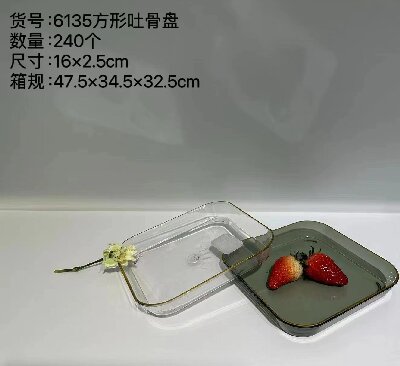 YDL-6135方形吐骨碟家用小盘子零食碟水果盘餐桌垃圾吐骨头渣盘收纳塑料盘碟子六B38-1-2