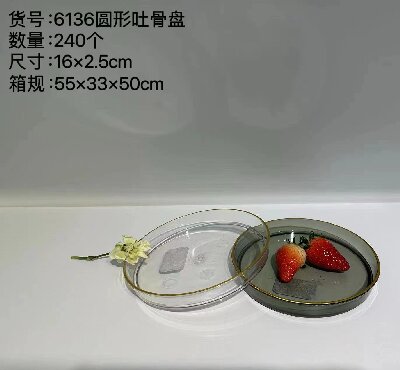 （240/件）YDL-6136圆形吐骨碟家用小盘子零食碟水果盘餐桌垃圾吐骨头渣盘收纳塑料盘碟子六B32-1-4