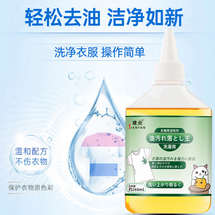 衣物去油渍生物酶衣服油污去除剂去油王干洗剂去油神器