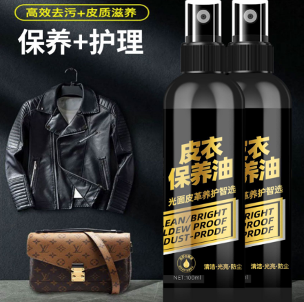 皮衣保养油通用皮革清洁剂皮革保养油皮包清洁剂六B40-2-2