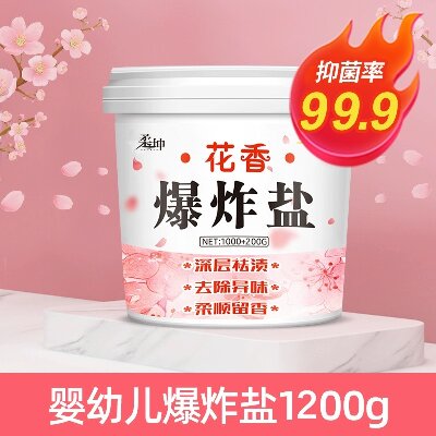 1200g花香爆炸盐漂白剂衣物去渍去黄增白彩漂粉彩色衣服增香留香洗衣粉八A1-3-1