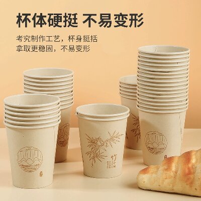 HR-1071竹纤维纸杯一次性家用纸杯办公室喝茶水杯100只装八A9-3-3
