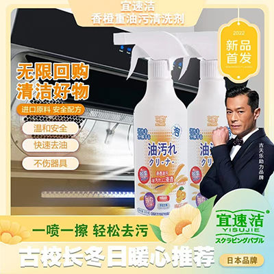 500ML香橙重油污清洗剂