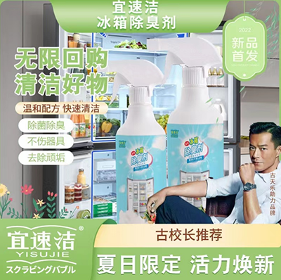 500ML冰箱除臭剂