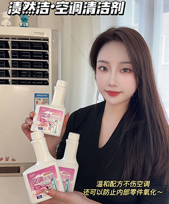 渍然洁空调清洗剂