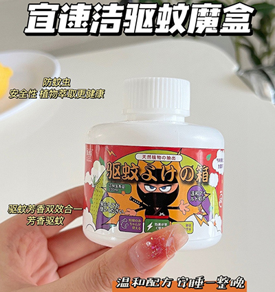 安全无毒植物萃取驱蚊魔盒