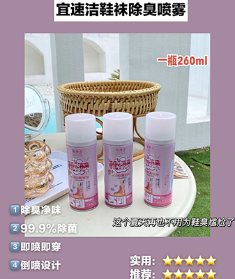 99%除菌鞋袜除臭喷雾