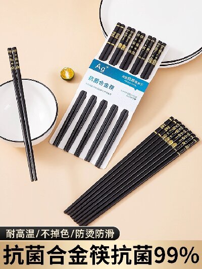 （300/件）Ag+抗菌合金筷子添加抗菌银离子耐高温家用筷5双装六B4-4-2