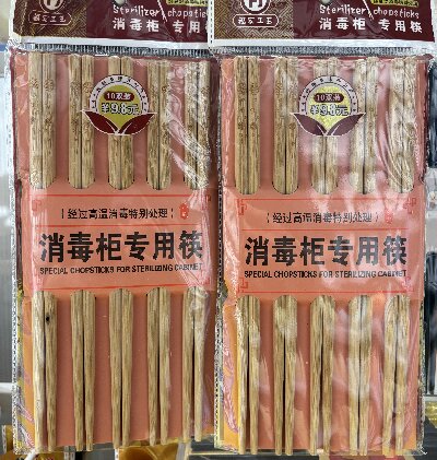 （190/件）6059印花消毒柜专用筷天然楠竹筷子高温碳化环保筷子10双装六B19-3-2