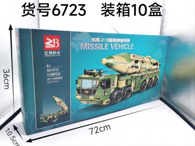 （10盒/箱）6723正博积木东风-21D反舰弹道导弹车拼装积木1156颗粒 六B0-3-1
