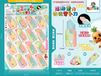 （640只/箱）188309-9萌趣重力夜光萝卜刀（3C认证） 六2号ZBJ2-1-3