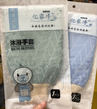 （1000包/件）6105亿家净沐浴手套搓澡巾男女洗澡巾双面搓背洗澡巾 10个/包六B19-4-2