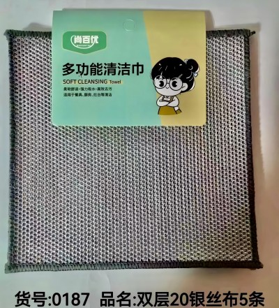 （5条装）0187双层20银丝多功能清洁布 240/箱六B11-1-4