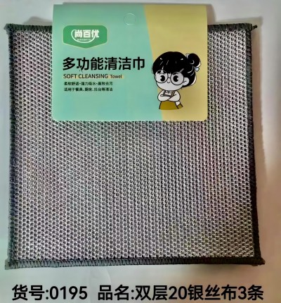 480/箱（3条装）0195双层20银丝多功能清洁布 六A10-1-3